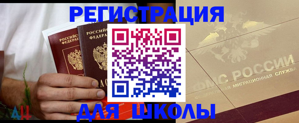 временная регистрация купить в Ейске