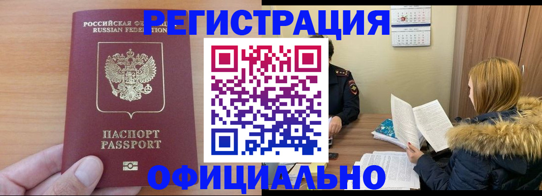 временная регистрация в квартире в Ейске