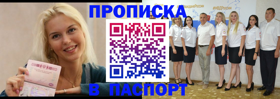 регистрация в Ейске