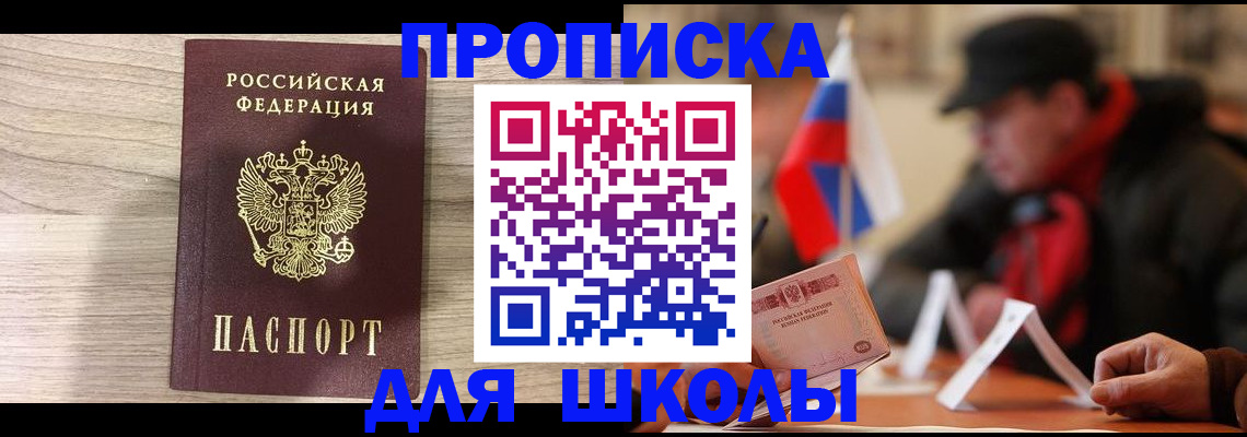 прописка гарантия в Ейске