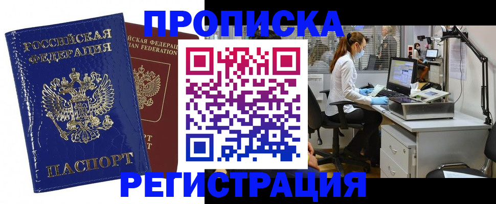 прописка регистрация в Ейске