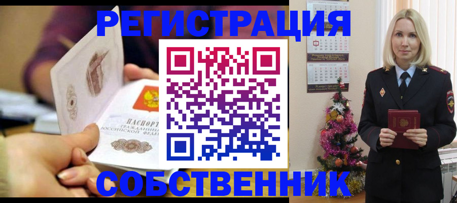 прописка иностранных граждан в Ейске