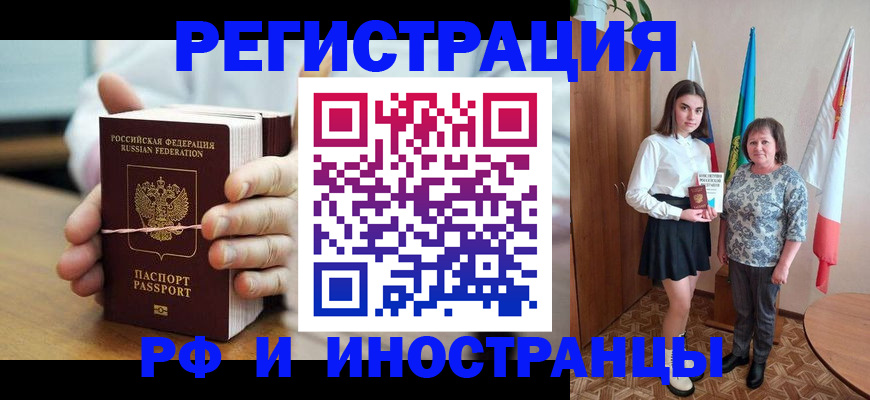 прописка законно в Ейске
