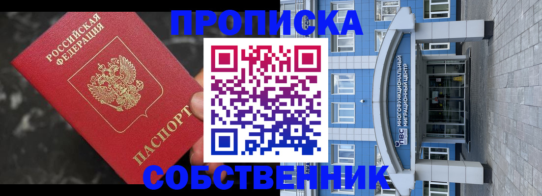 прописка регистрация в Ейске