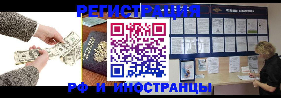прописка штамп в Ейске